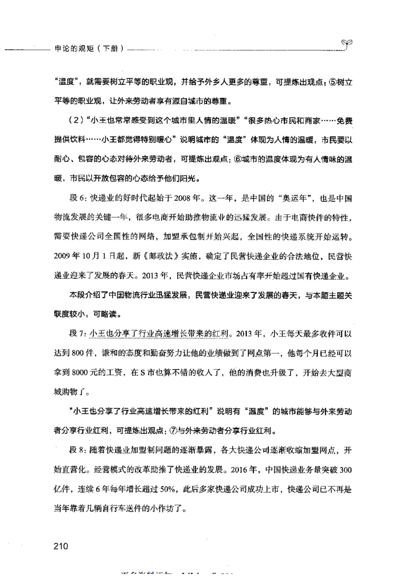 申论的规矩（下册）_26吉林考备考资料包_05申论资料包（人物素材申论模板等）_026申论的规矩