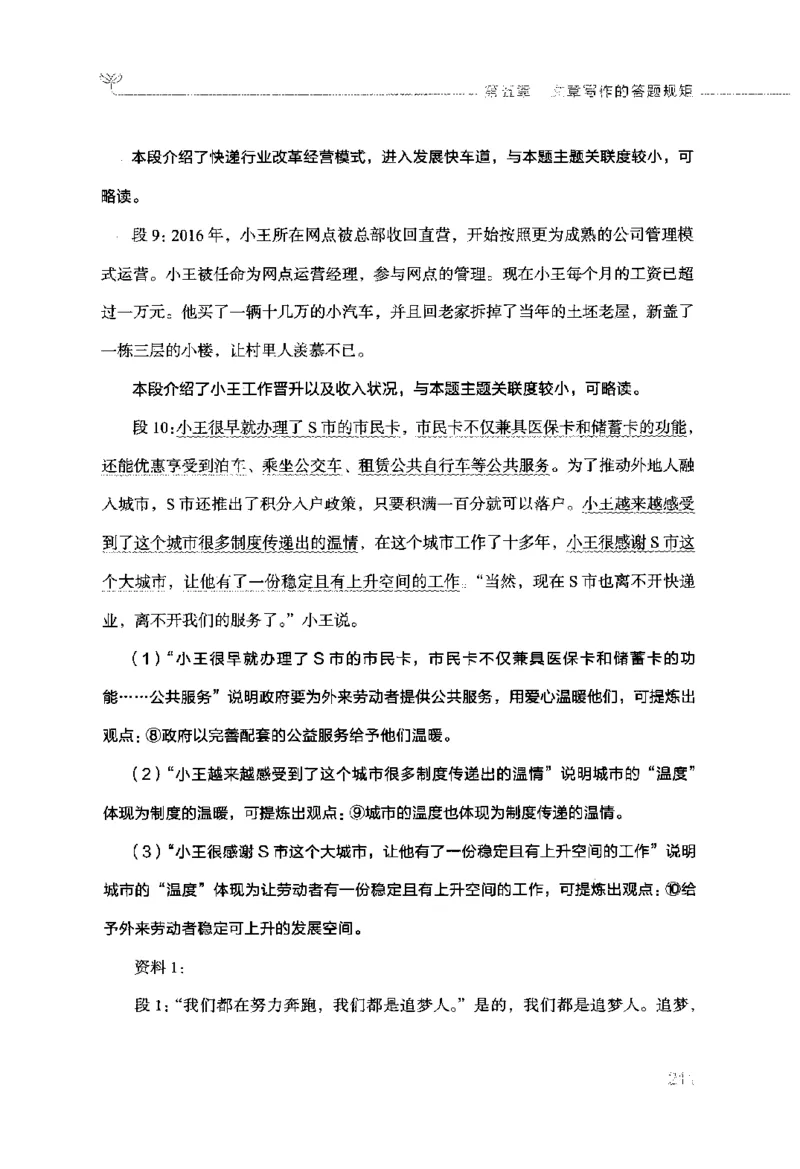 申论的规矩（下册）_26吉林考备考资料包_05申论资料包（人物素材申论模板等）_026申论的规矩