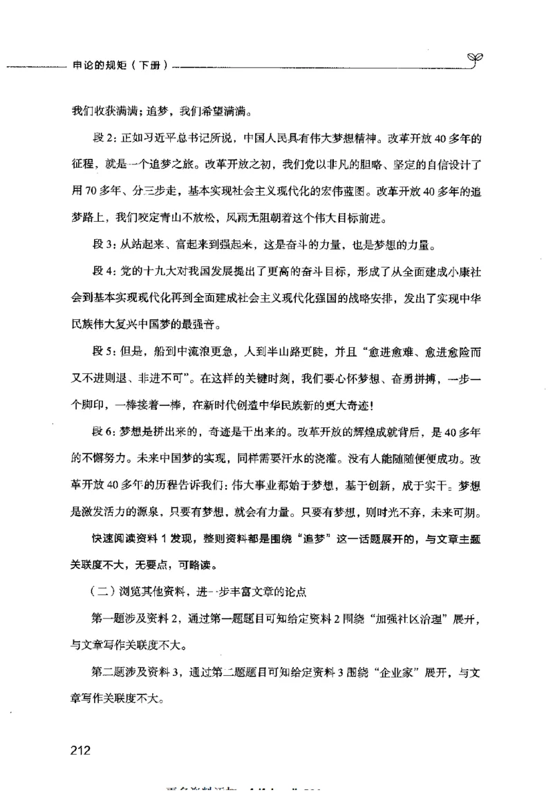 申论的规矩（下册）_26吉林考备考资料包_05申论资料包（人物素材申论模板等）_026申论的规矩