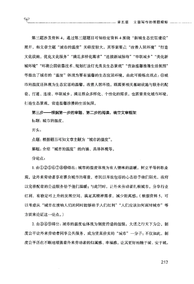 申论的规矩（下册）_26吉林考备考资料包_05申论资料包（人物素材申论模板等）_026申论的规矩