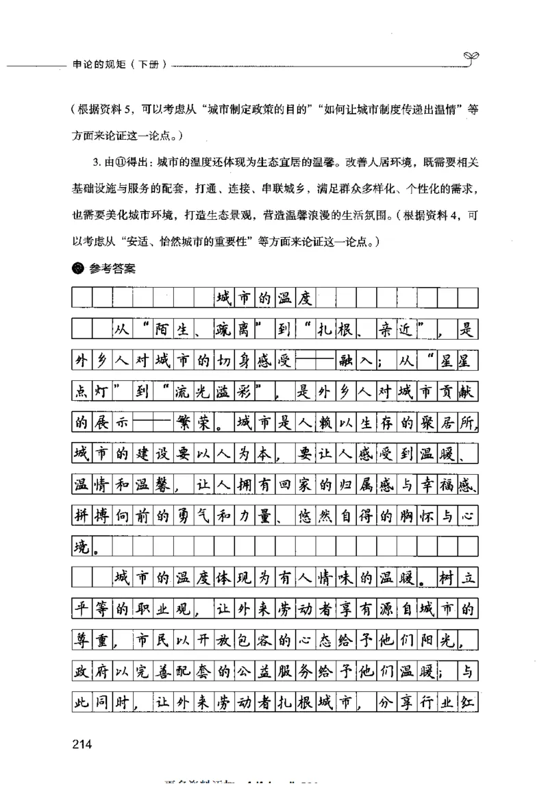 申论的规矩（下册）_26吉林考备考资料包_05申论资料包（人物素材申论模板等）_026申论的规矩