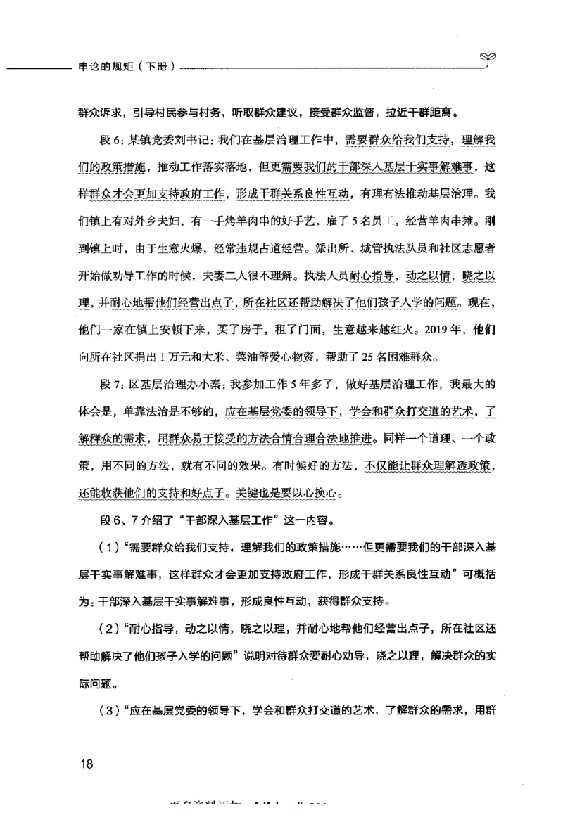 申论的规矩（下册）_26吉林考备考资料包_05申论资料包（人物素材申论模板等）_026申论的规矩