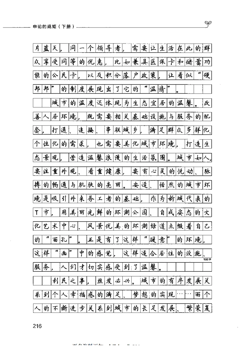 申论的规矩（下册）_26吉林考备考资料包_05申论资料包（人物素材申论模板等）_026申论的规矩