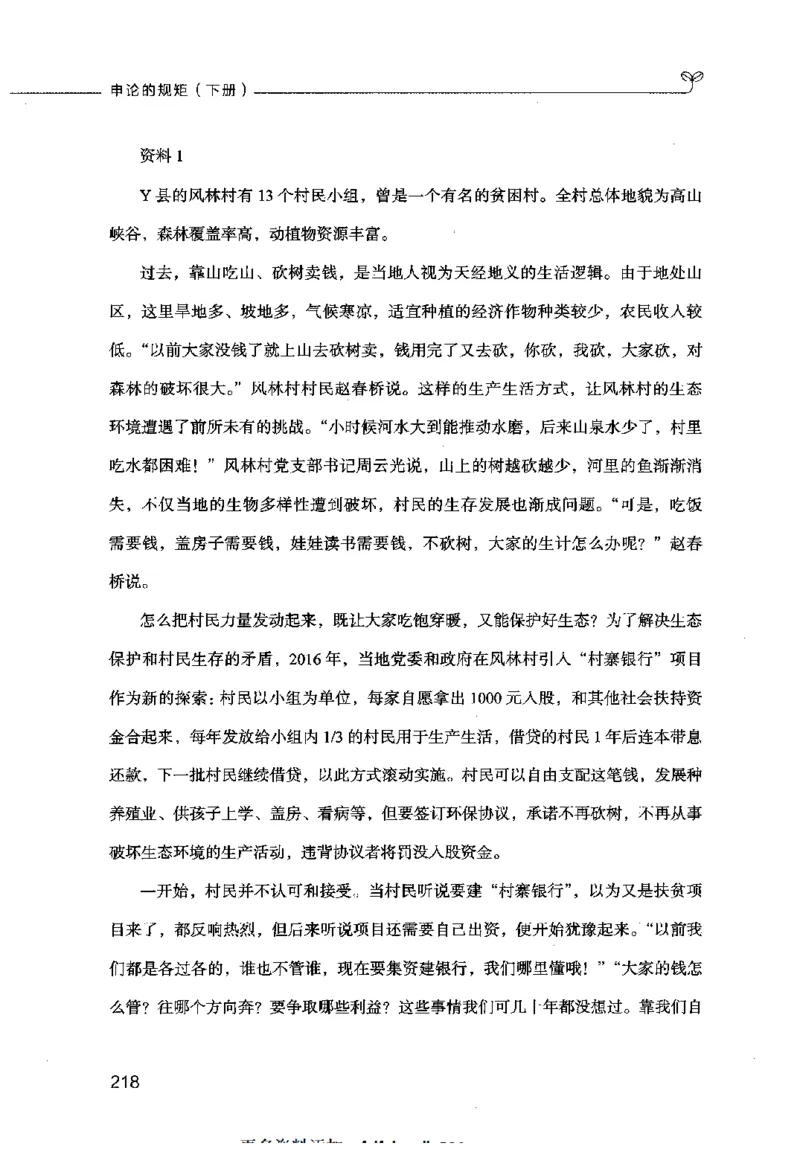 申论的规矩（下册）_26吉林考备考资料包_05申论资料包（人物素材申论模板等）_026申论的规矩