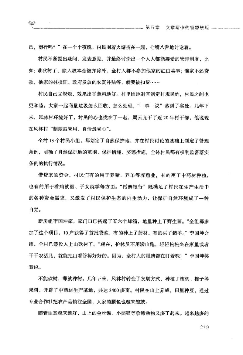 申论的规矩（下册）_26吉林考备考资料包_05申论资料包（人物素材申论模板等）_026申论的规矩