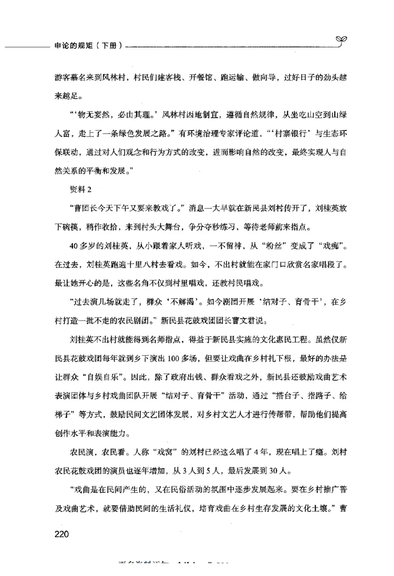 申论的规矩（下册）_26吉林考备考资料包_05申论资料包（人物素材申论模板等）_026申论的规矩