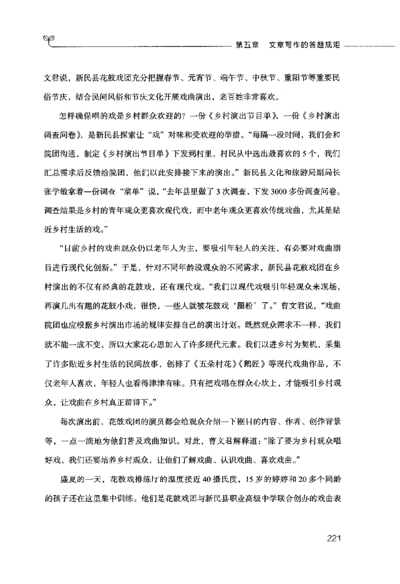 申论的规矩（下册）_26吉林考备考资料包_05申论资料包（人物素材申论模板等）_026申论的规矩