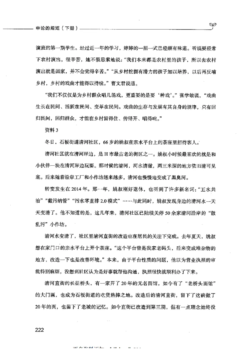 申论的规矩（下册）_26吉林考备考资料包_05申论资料包（人物素材申论模板等）_026申论的规矩