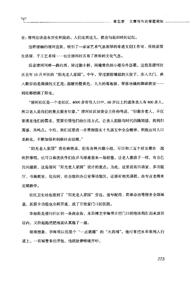 申论的规矩（下册）_26吉林考备考资料包_05申论资料包（人物素材申论模板等）_026申论的规矩