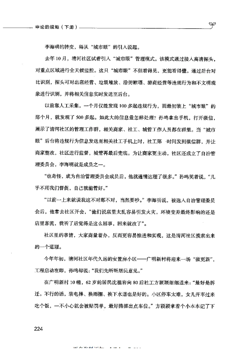 申论的规矩（下册）_26吉林考备考资料包_05申论资料包（人物素材申论模板等）_026申论的规矩