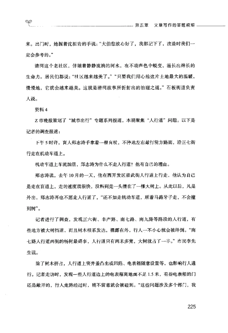 申论的规矩（下册）_26吉林考备考资料包_05申论资料包（人物素材申论模板等）_026申论的规矩