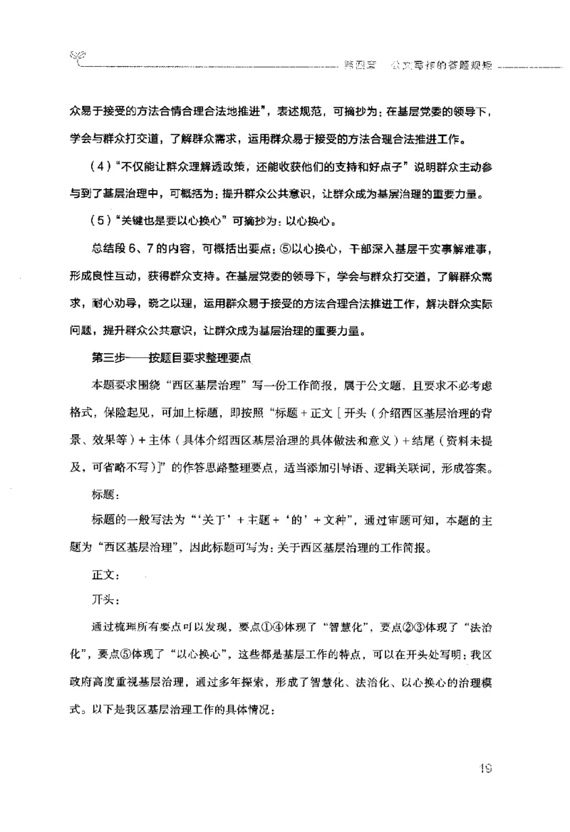 申论的规矩（下册）_26吉林考备考资料包_05申论资料包（人物素材申论模板等）_026申论的规矩