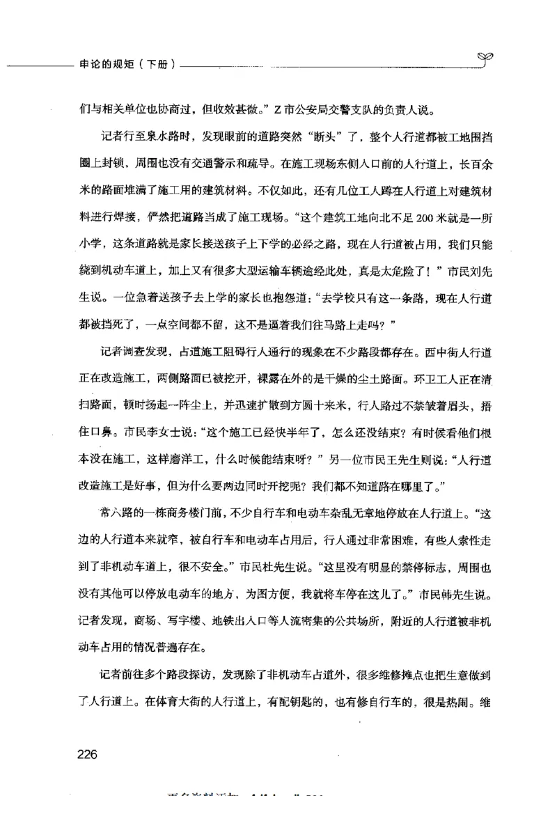 申论的规矩（下册）_26吉林考备考资料包_05申论资料包（人物素材申论模板等）_026申论的规矩