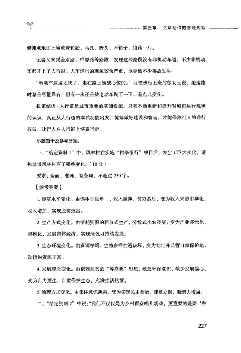 申论的规矩（下册）_26吉林考备考资料包_05申论资料包（人物素材申论模板等）_026申论的规矩