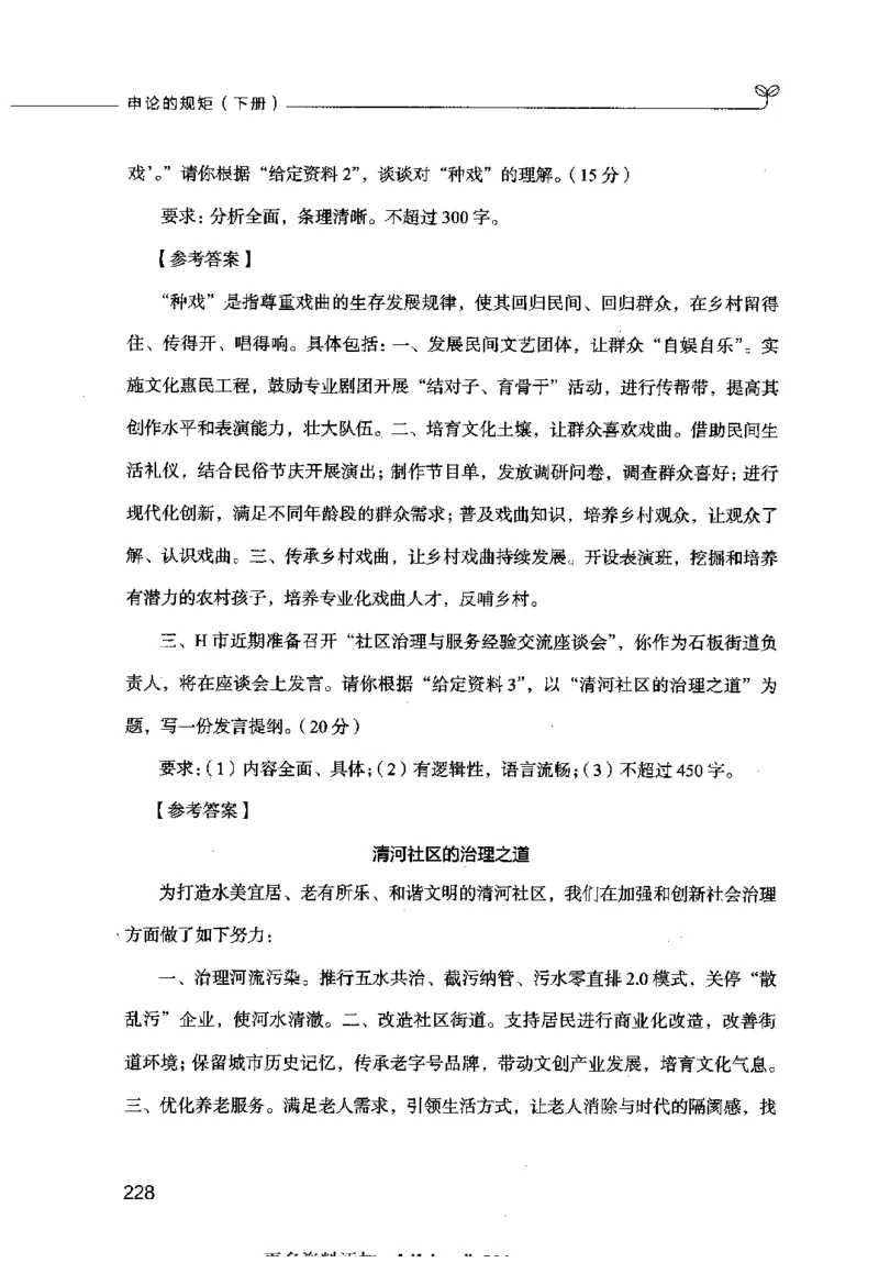 申论的规矩（下册）_26吉林考备考资料包_05申论资料包（人物素材申论模板等）_026申论的规矩