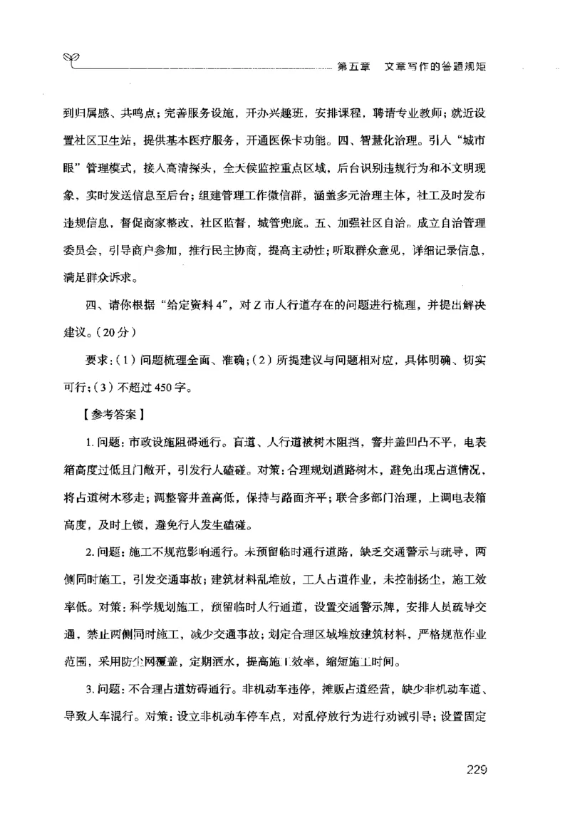 申论的规矩（下册）_26吉林考备考资料包_05申论资料包（人物素材申论模板等）_026申论的规矩