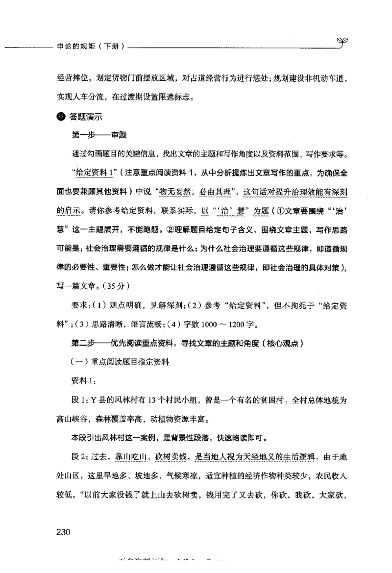 申论的规矩（下册）_26吉林考备考资料包_05申论资料包（人物素材申论模板等）_026申论的规矩