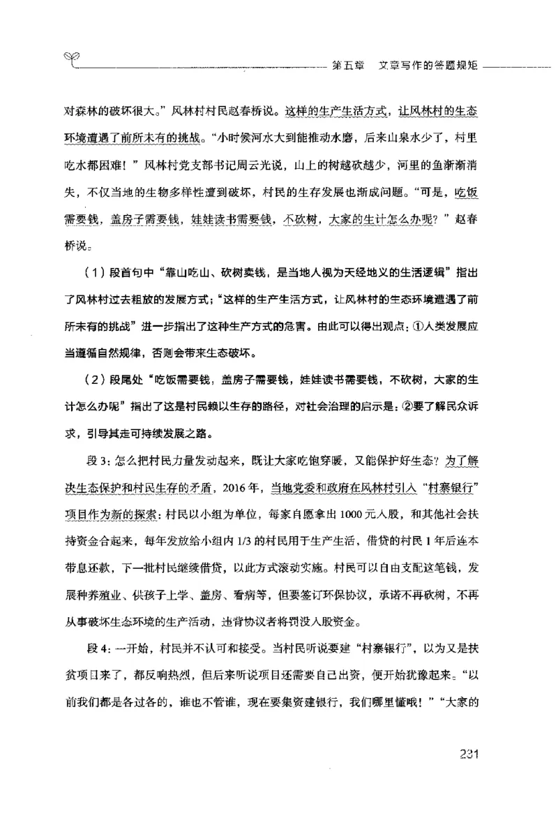 申论的规矩（下册）_26吉林考备考资料包_05申论资料包（人物素材申论模板等）_026申论的规矩