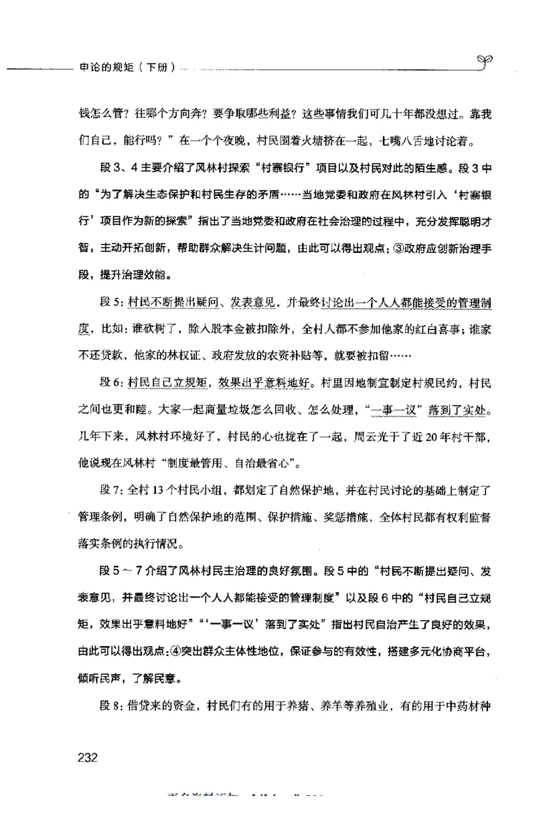 申论的规矩（下册）_26吉林考备考资料包_05申论资料包（人物素材申论模板等）_026申论的规矩