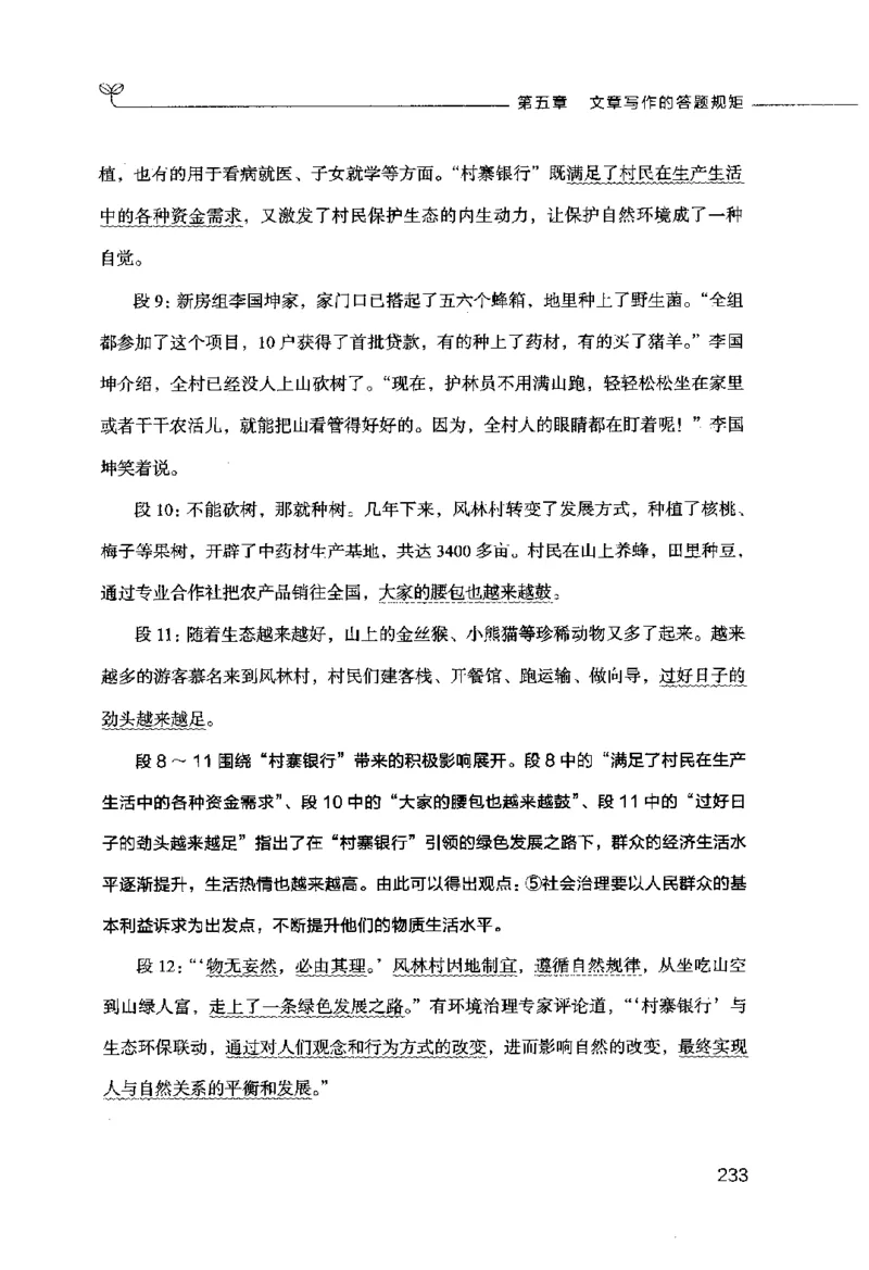 申论的规矩（下册）_26吉林考备考资料包_05申论资料包（人物素材申论模板等）_026申论的规矩