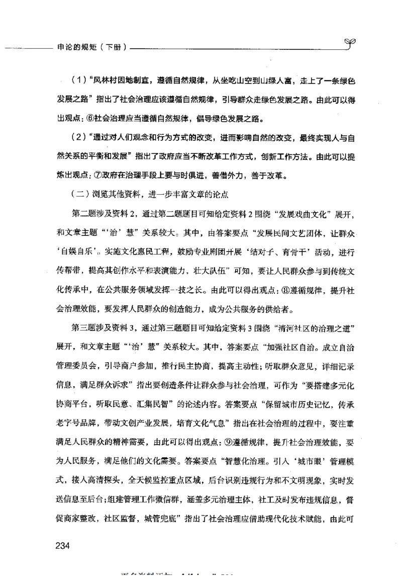 申论的规矩（下册）_26吉林考备考资料包_05申论资料包（人物素材申论模板等）_026申论的规矩