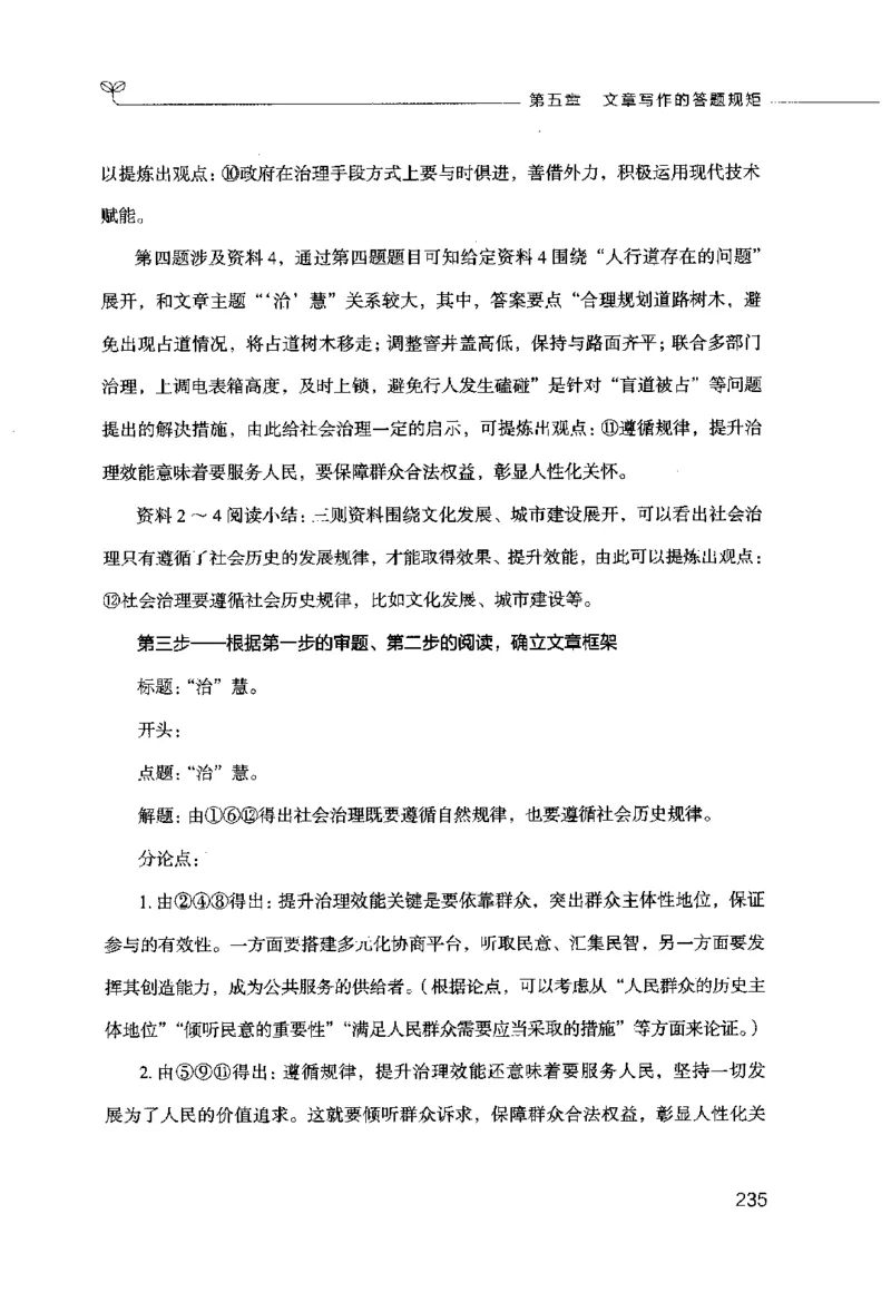 申论的规矩（下册）_26吉林考备考资料包_05申论资料包（人物素材申论模板等）_026申论的规矩