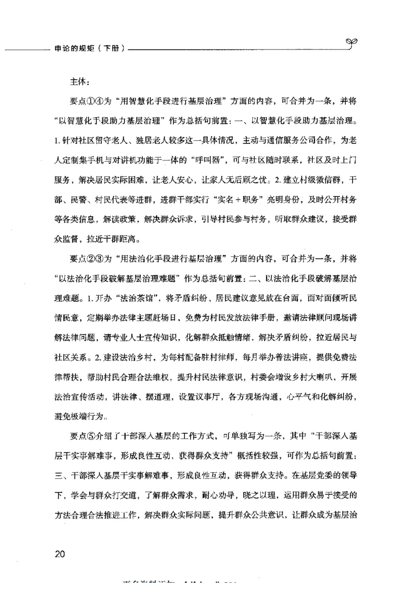 申论的规矩（下册）_26吉林考备考资料包_05申论资料包（人物素材申论模板等）_026申论的规矩