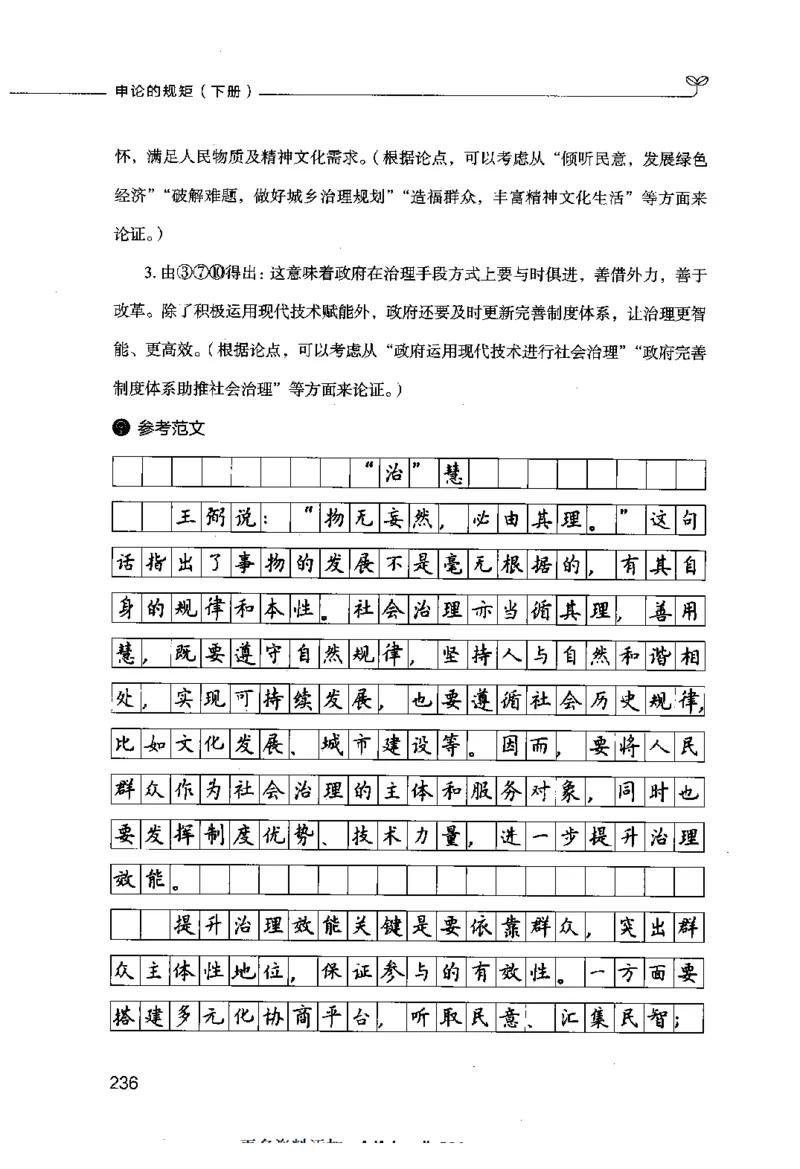 申论的规矩（下册）_26吉林考备考资料包_05申论资料包（人物素材申论模板等）_026申论的规矩