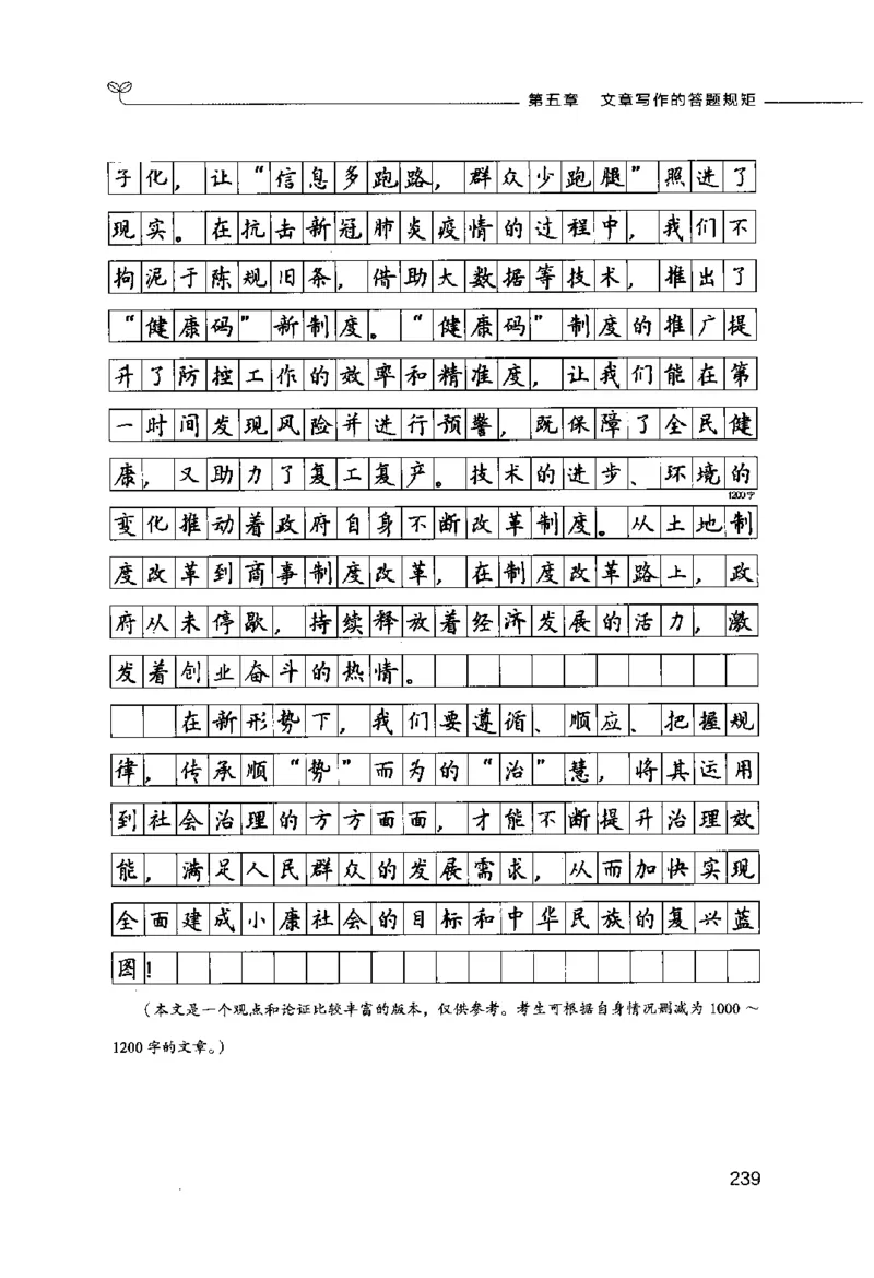 申论的规矩（下册）_26吉林考备考资料包_05申论资料包（人物素材申论模板等）_026申论的规矩