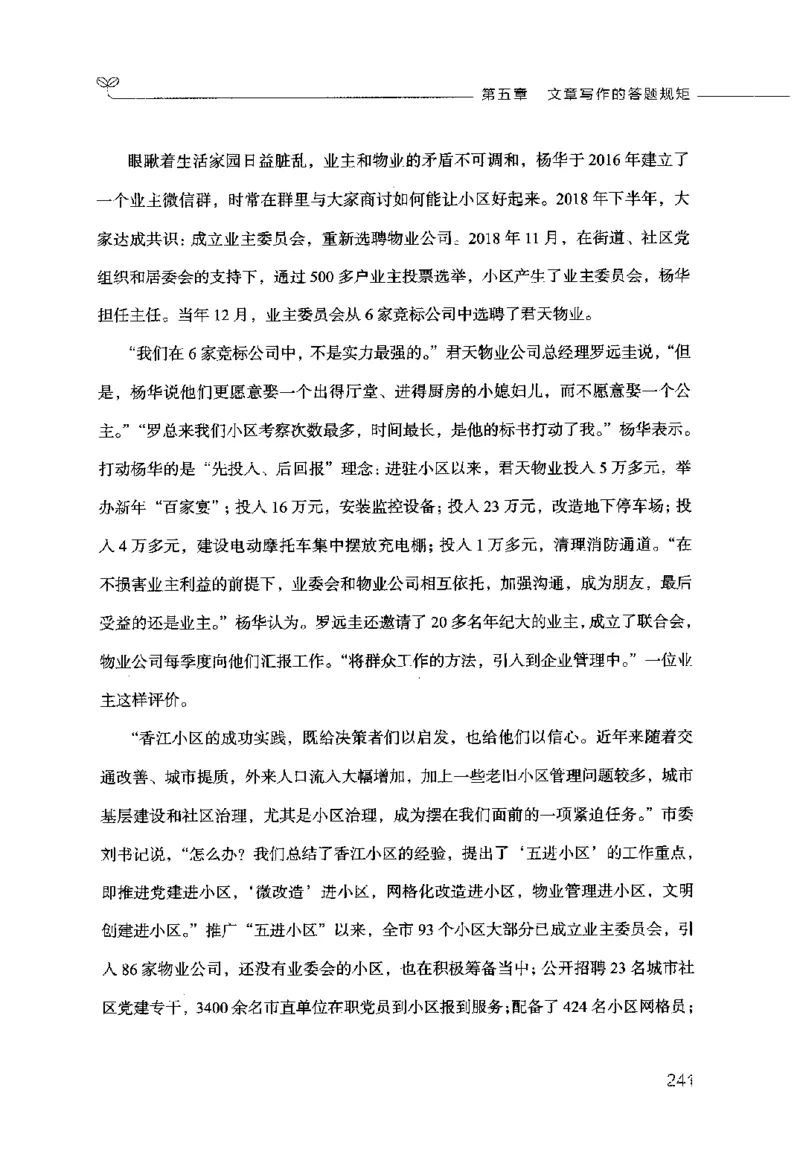 申论的规矩（下册）_26吉林考备考资料包_05申论资料包（人物素材申论模板等）_026申论的规矩