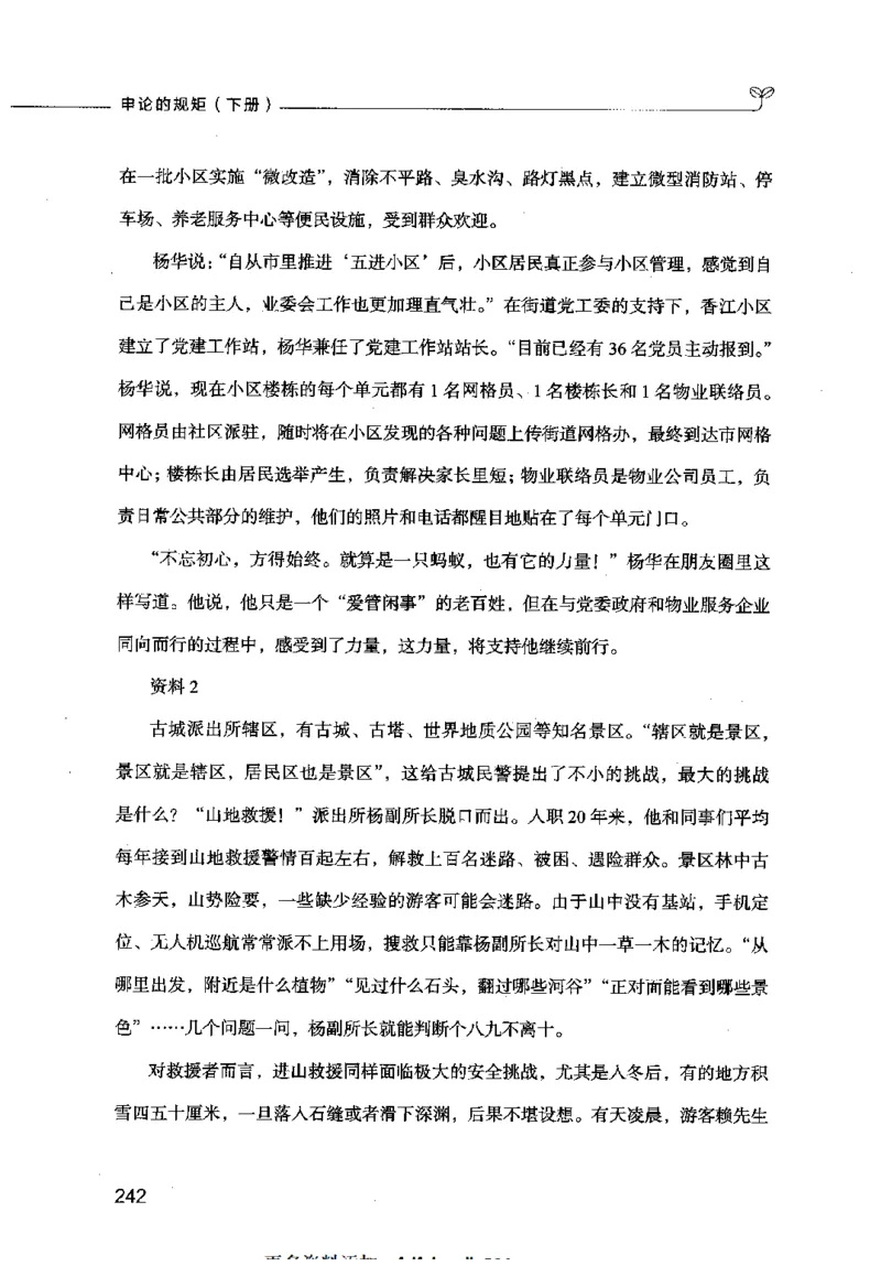 申论的规矩（下册）_26吉林考备考资料包_05申论资料包（人物素材申论模板等）_026申论的规矩