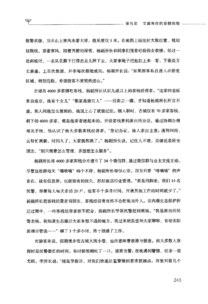 申论的规矩（下册）_26吉林考备考资料包_05申论资料包（人物素材申论模板等）_026申论的规矩