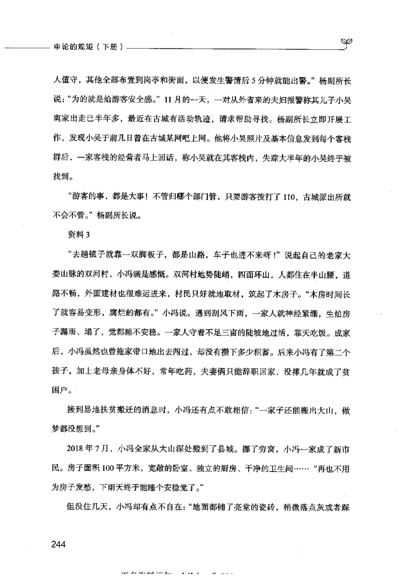 申论的规矩（下册）_26吉林考备考资料包_05申论资料包（人物素材申论模板等）_026申论的规矩