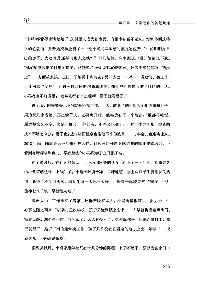 申论的规矩（下册）_26吉林考备考资料包_05申论资料包（人物素材申论模板等）_026申论的规矩