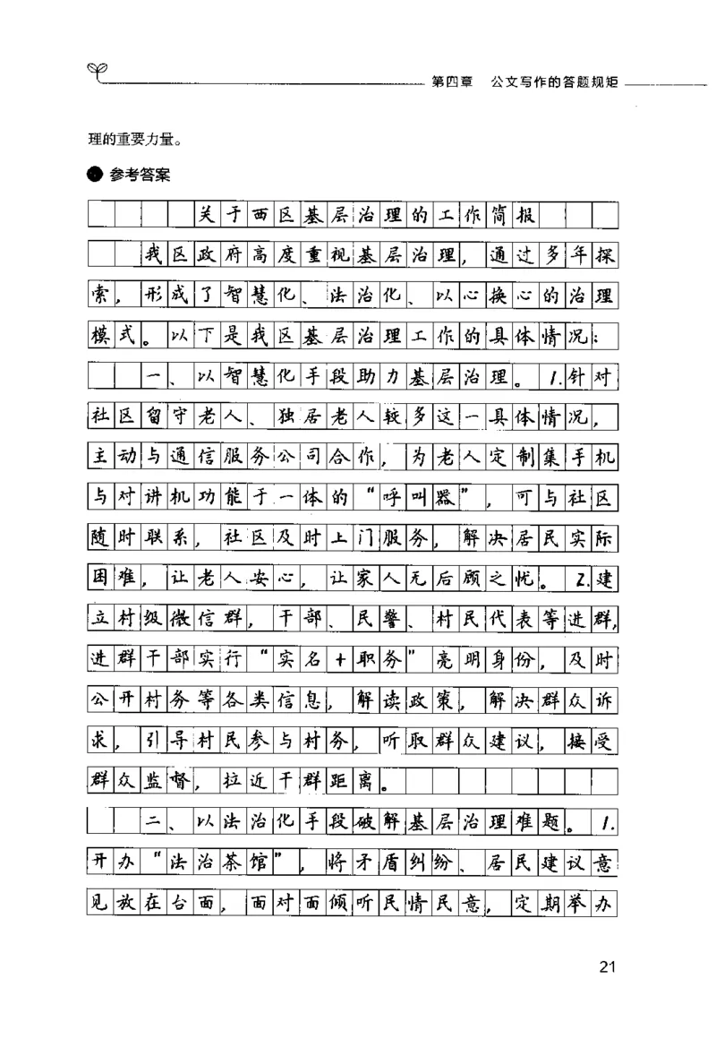 申论的规矩（下册）_26吉林考备考资料包_05申论资料包（人物素材申论模板等）_026申论的规矩