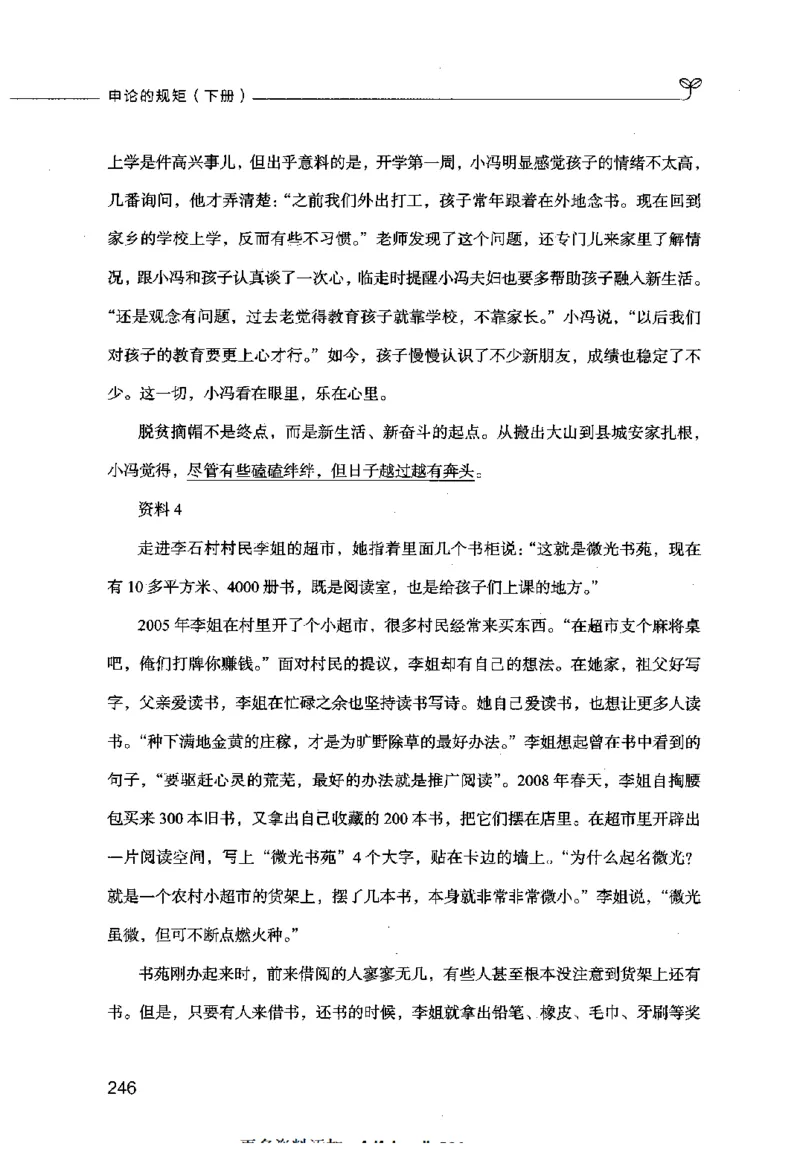 申论的规矩（下册）_26吉林考备考资料包_05申论资料包（人物素材申论模板等）_026申论的规矩