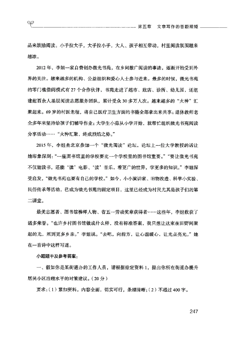 申论的规矩（下册）_26吉林考备考资料包_05申论资料包（人物素材申论模板等）_026申论的规矩