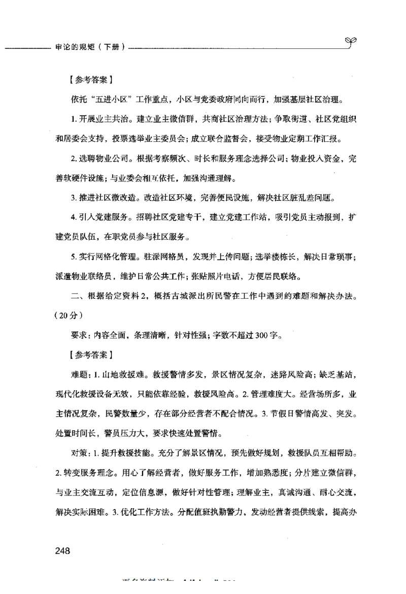 申论的规矩（下册）_26吉林考备考资料包_05申论资料包（人物素材申论模板等）_026申论的规矩