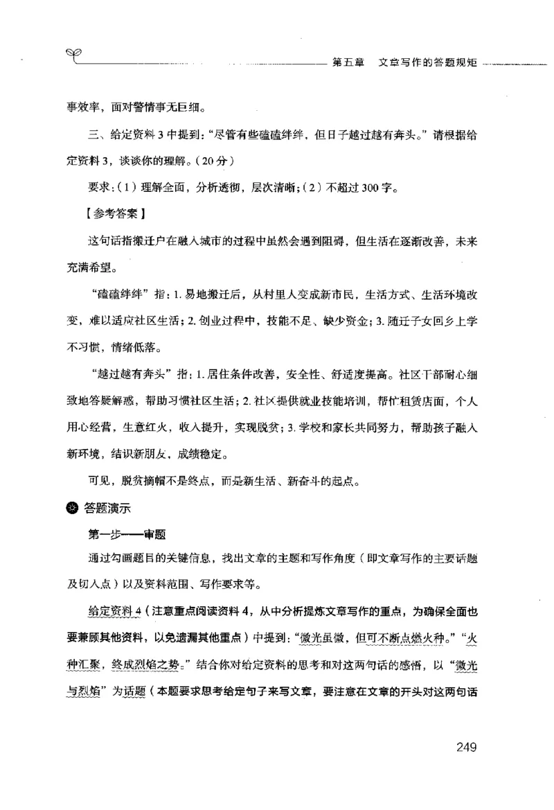 申论的规矩（下册）_26吉林考备考资料包_05申论资料包（人物素材申论模板等）_026申论的规矩