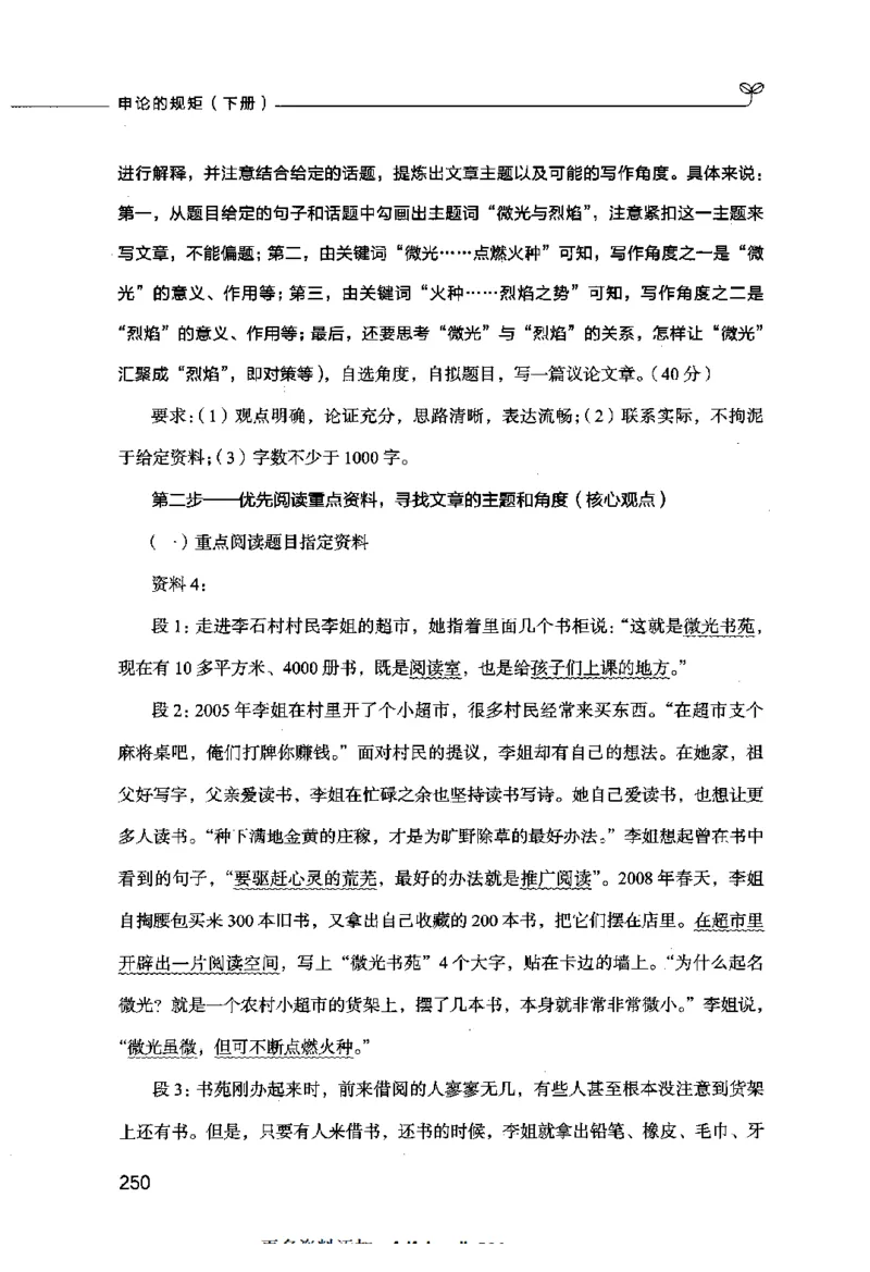 申论的规矩（下册）_26吉林考备考资料包_05申论资料包（人物素材申论模板等）_026申论的规矩