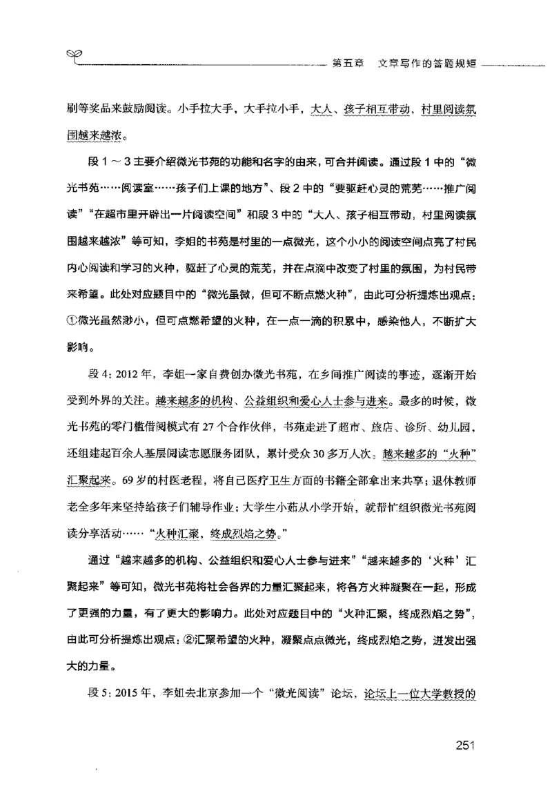 申论的规矩（下册）_26吉林考备考资料包_05申论资料包（人物素材申论模板等）_026申论的规矩