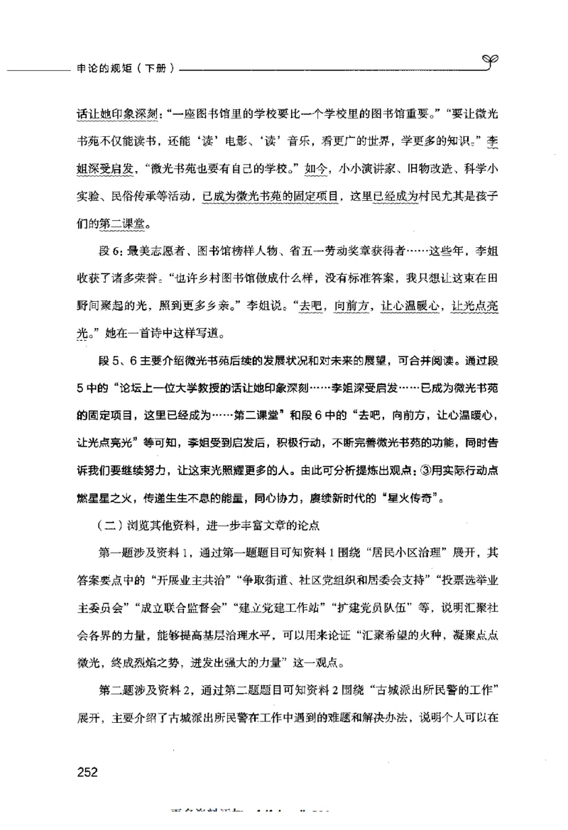 申论的规矩（下册）_26吉林考备考资料包_05申论资料包（人物素材申论模板等）_026申论的规矩