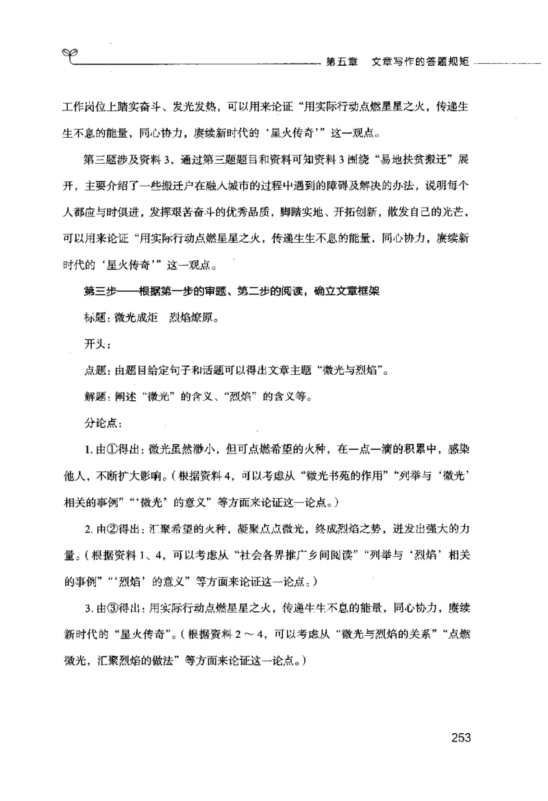 申论的规矩（下册）_26吉林考备考资料包_05申论资料包（人物素材申论模板等）_026申论的规矩