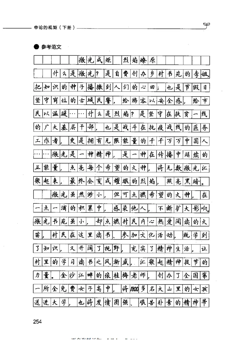 申论的规矩（下册）_26吉林考备考资料包_05申论资料包（人物素材申论模板等）_026申论的规矩