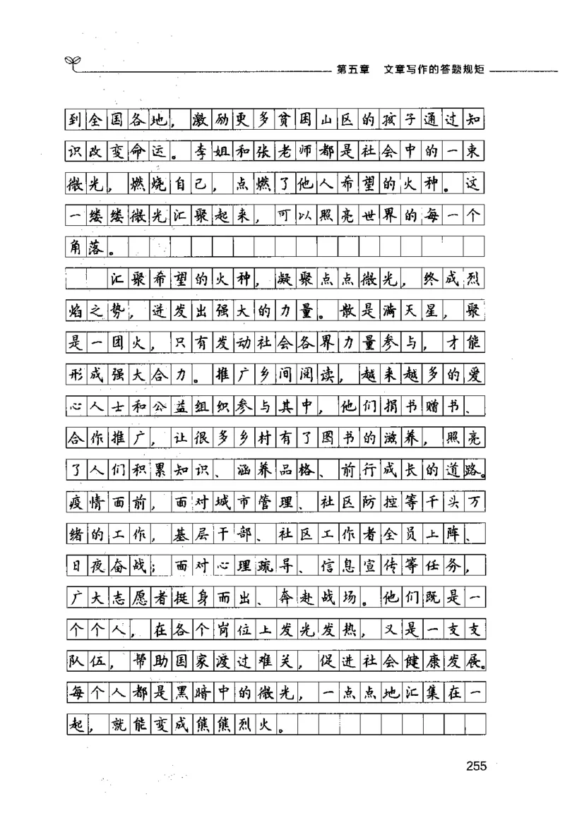 申论的规矩（下册）_26吉林考备考资料包_05申论资料包（人物素材申论模板等）_026申论的规矩