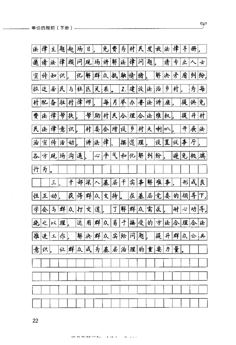 申论的规矩（下册）_26吉林考备考资料包_05申论资料包（人物素材申论模板等）_026申论的规矩