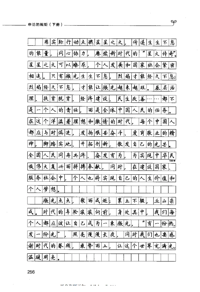 申论的规矩（下册）_26吉林考备考资料包_05申论资料包（人物素材申论模板等）_026申论的规矩