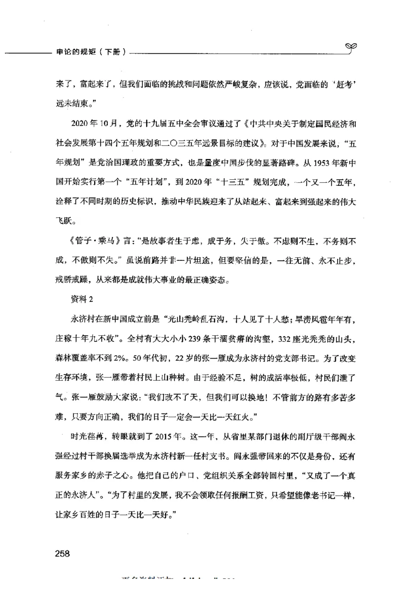 申论的规矩（下册）_26吉林考备考资料包_05申论资料包（人物素材申论模板等）_026申论的规矩