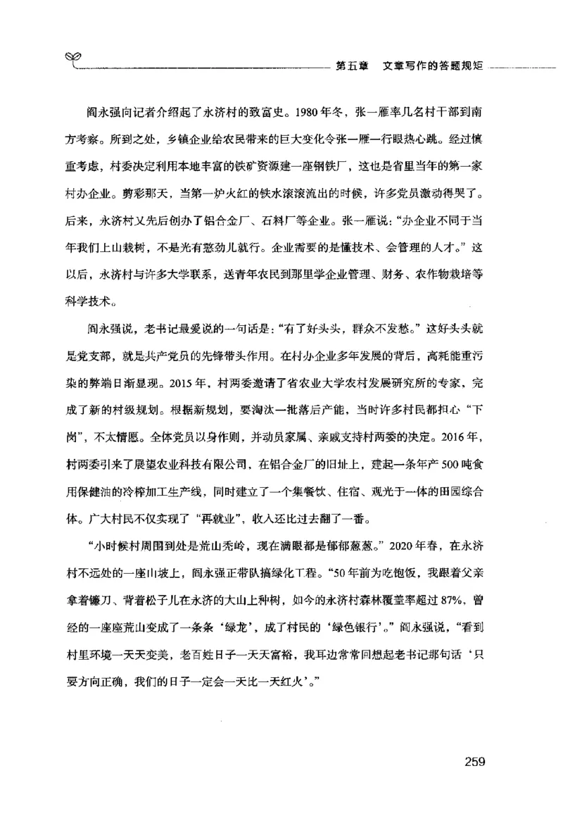 申论的规矩（下册）_26吉林考备考资料包_05申论资料包（人物素材申论模板等）_026申论的规矩