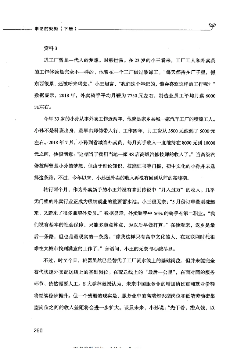 申论的规矩（下册）_26吉林考备考资料包_05申论资料包（人物素材申论模板等）_026申论的规矩